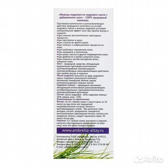 2 шт. Кедровая живица на кедровом масле с алоэ, от молочницы, 100 мл