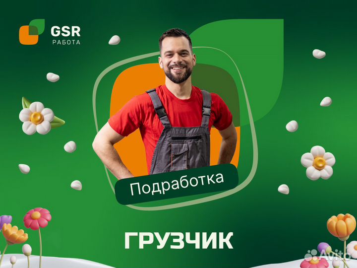 Грузчик (ночная подработка)