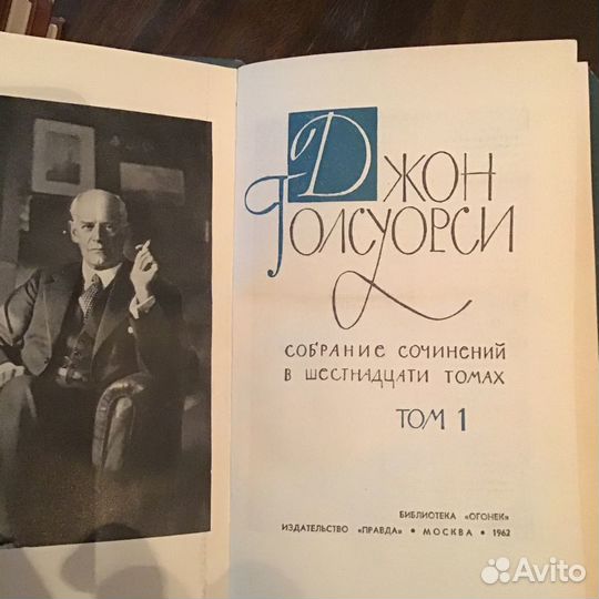 Джон Голсуорси полное собрание сочинений 1962 г