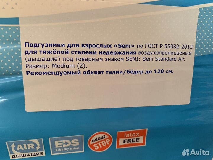 Памперсы подгузники для взрослых