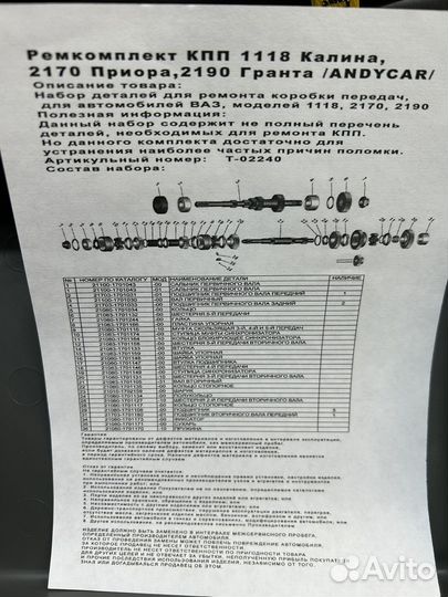 Ремкомплект подшипников кпп Гранта Приора Калина