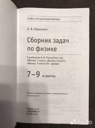 Сборник задач по физике 7-9 класс