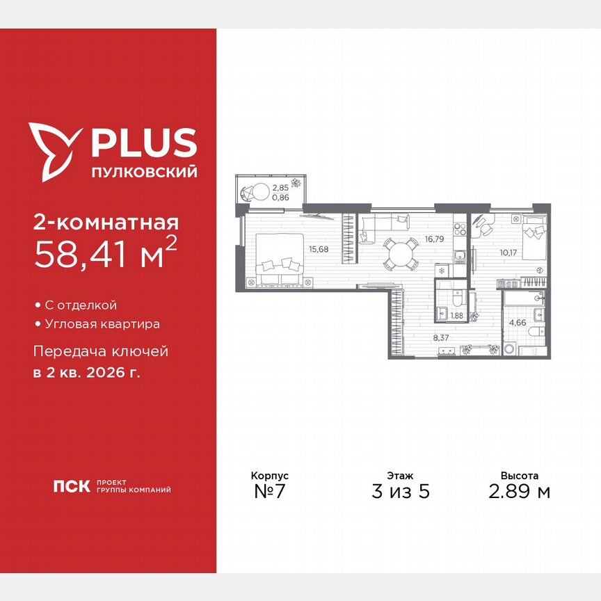 2-к. квартира, 58,4 м², 3/5 эт.