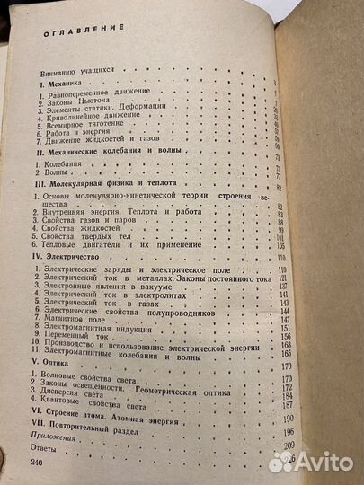 Сборник вопросов и задач по физике Демкович СССР