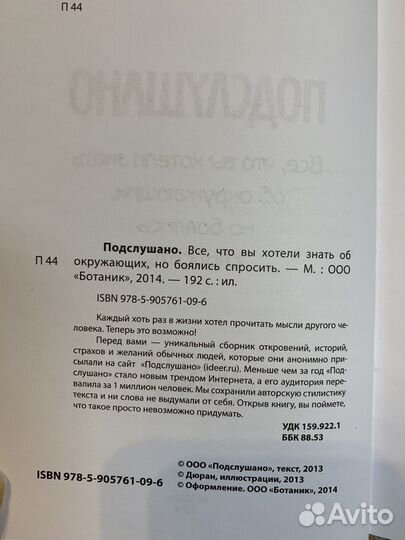 Книга Подслушано