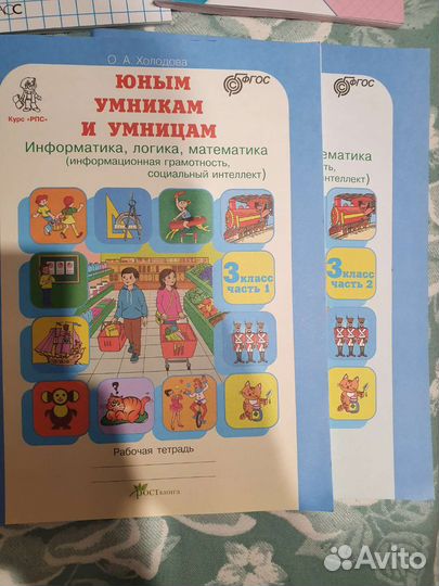 Учебник Юным умникам и умницам