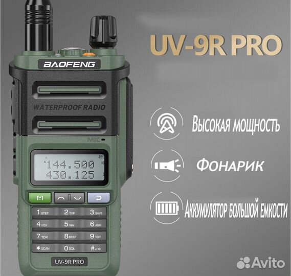 Рация Baofeng UV-9R Pro, Цвет Зеленый