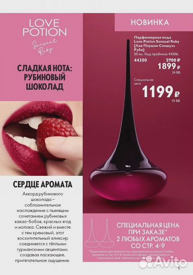 Разнообразная коллекция ароматов