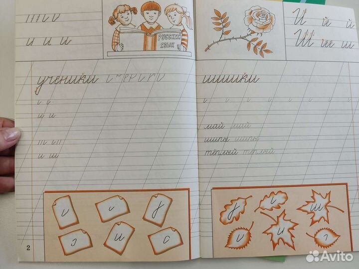 Прописи илюхина В. А