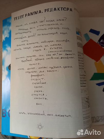 Журнал птюч №9 1997 г