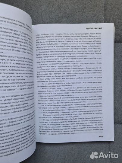 Книга Метро 2033 Глуховский Дмитрий