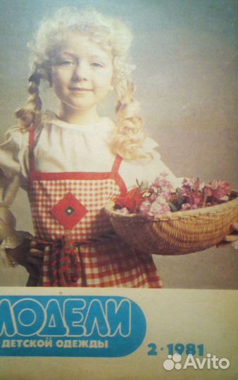 Журналы кройка и шитье для детей и женщин