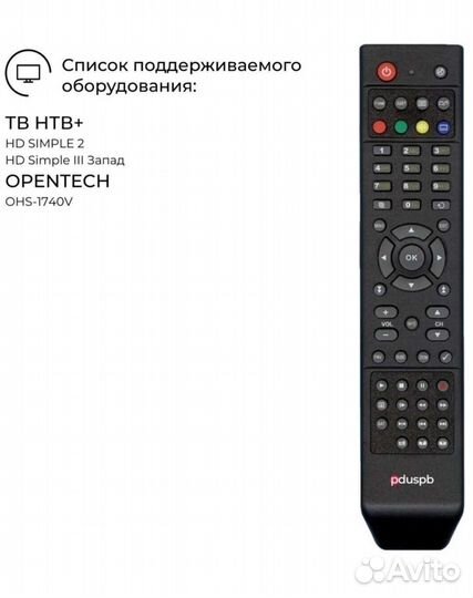 Пульт ду НТВ