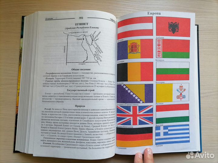 Справочник энциклопедический Все страны мира, 2003