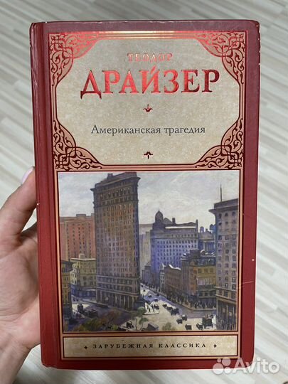 Книга Теодор Драйзер