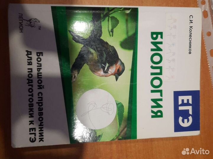 Егэ биология 2016