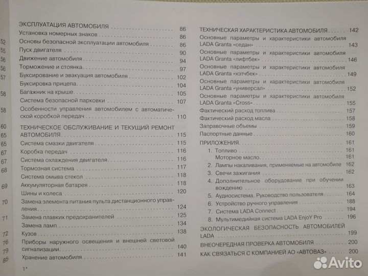 Руководство по эксплуатации LADA Granta