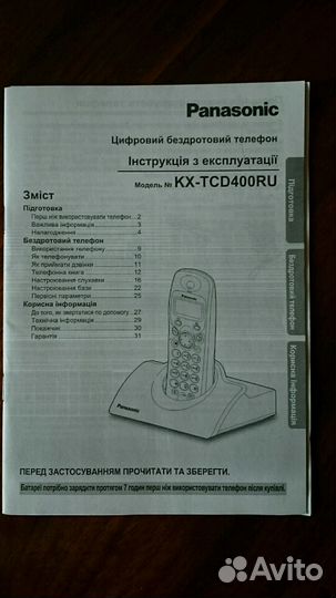 Домашний радиотелефон Panasonic на запчасти