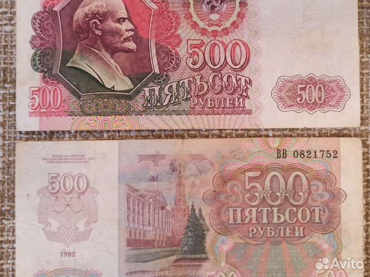 Банкноты СССР