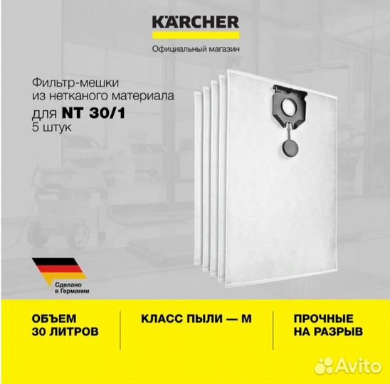 Фильтр-мешки, 5 шт, NT 30/1