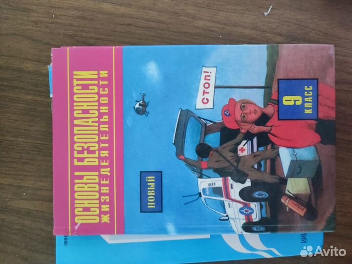 История,обж 6,7,8,9 класс