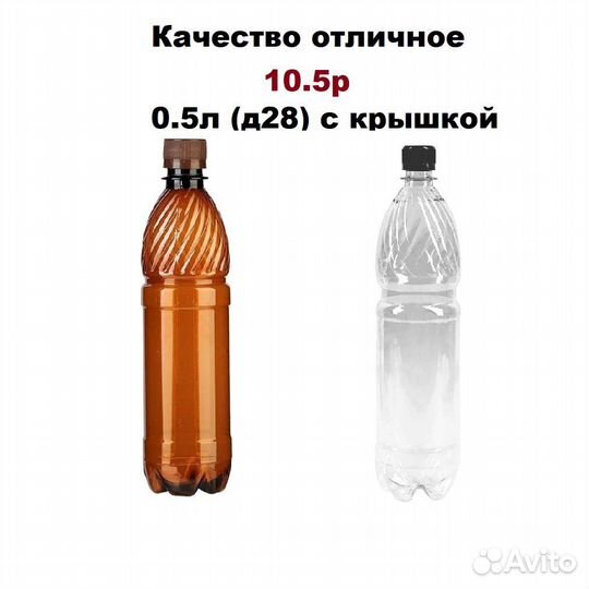 Бутылка пэт с крышкой