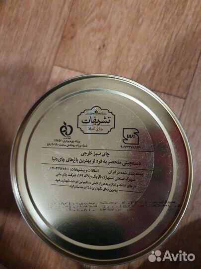 Иранский зеленый чай