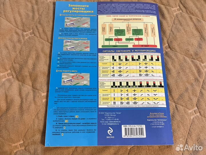 Билеты пдд 2023