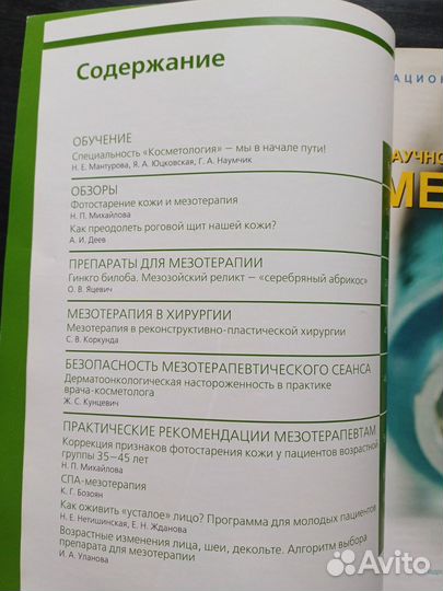 Журналы по мезотерапии- 3 шт, цена за 1/шт