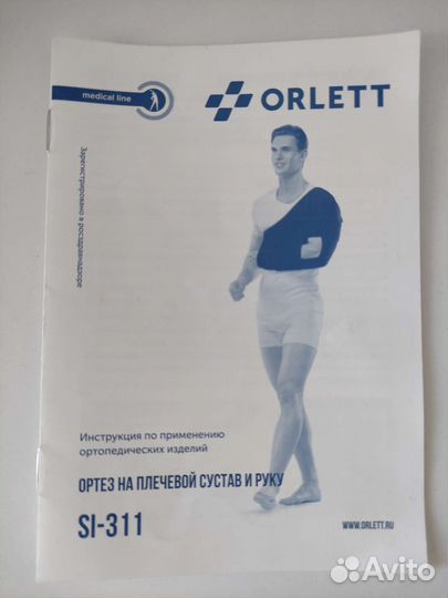 Ортез на плечевой сустав и руку SI-311