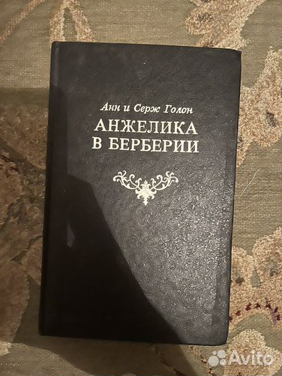 Книга анжелика В барберии