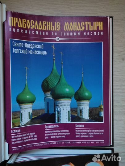 Коллекция сборник журналов Православные монастыри