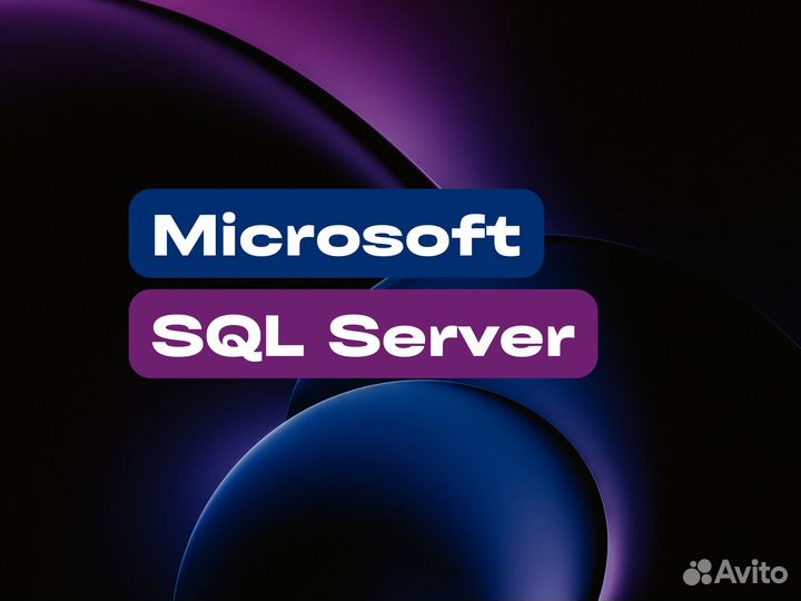 Microsoft SQL Server Все издания тут