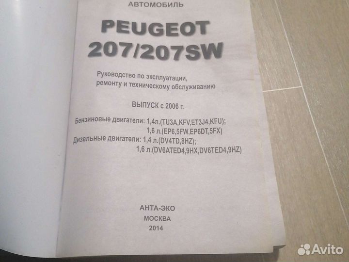 Руководство по ремонту и эксплуатации