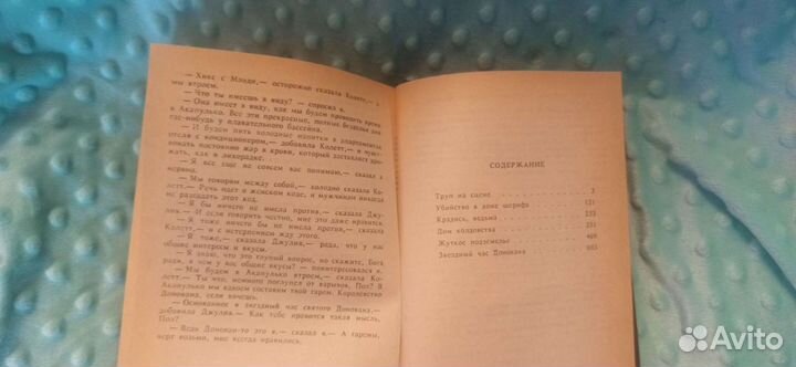 Книга Картер Браун. Труп на сцене