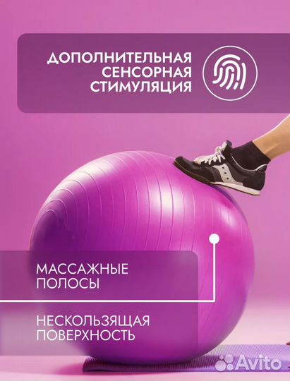 Мяч фитбол
