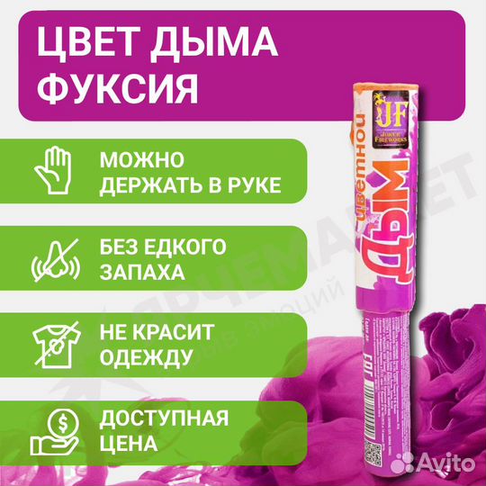 JF DM60R Цветной дым ручной