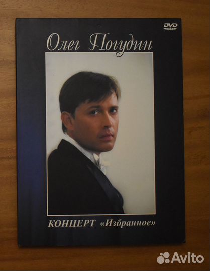 DVD-диск О. Погудина