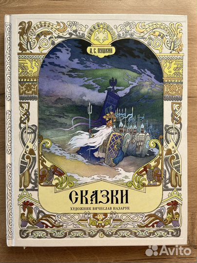 Сказки Пушкина
