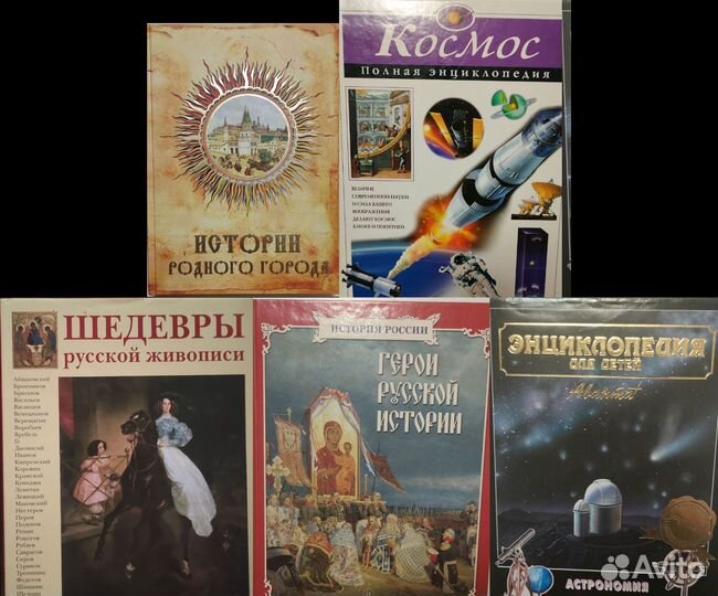 Продаю энциклопедии по искусство, космос, история
