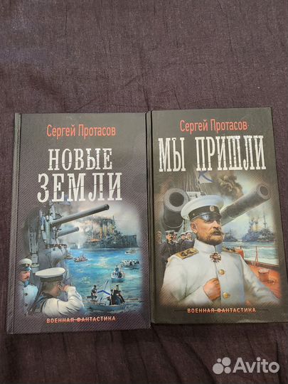 Книги Сергей Протасов