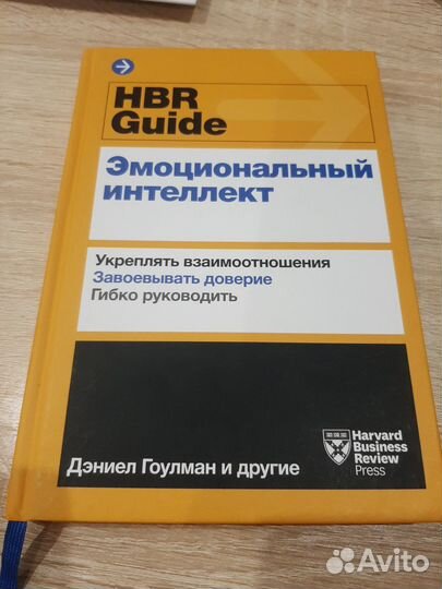 Эмоциональный интеллект гоулман