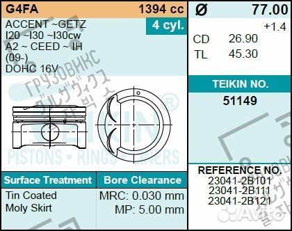 Поршень двигателя, комплект 4 шт, teikin (Индонези