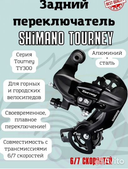 Задний переключатель shimano