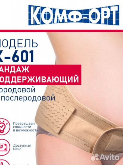 Бандаж поддерживающий до- и послеродовой К-601