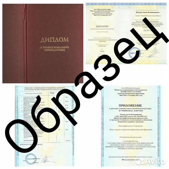 Дистанционное обучение. Корочки. Удостоверения