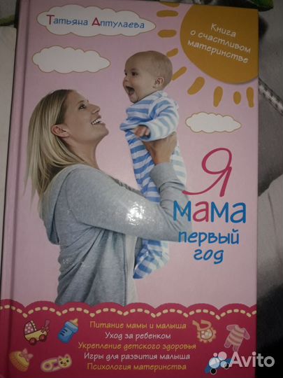Книги для мамочек Т. Аптулаева
