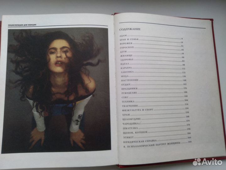 Энциклопедия для женщин, 1994