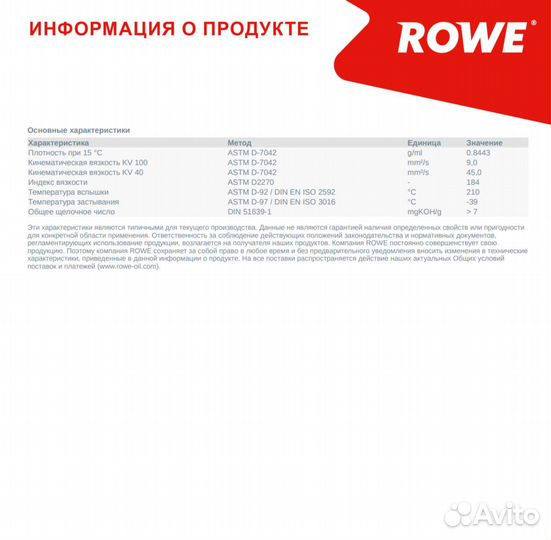 Rowe hightec synt RSV SAE 0W-20 5л. Моторное масло