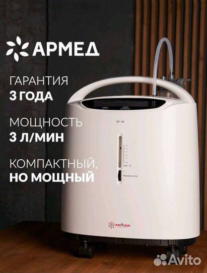 Кислородный концентратор армед